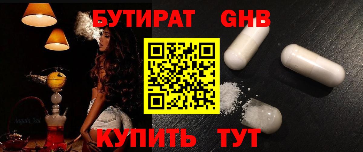 Бутират 1.4BDO Калуга