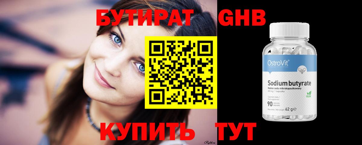 Бутират Butirat  Вход с VPN  Калуга 