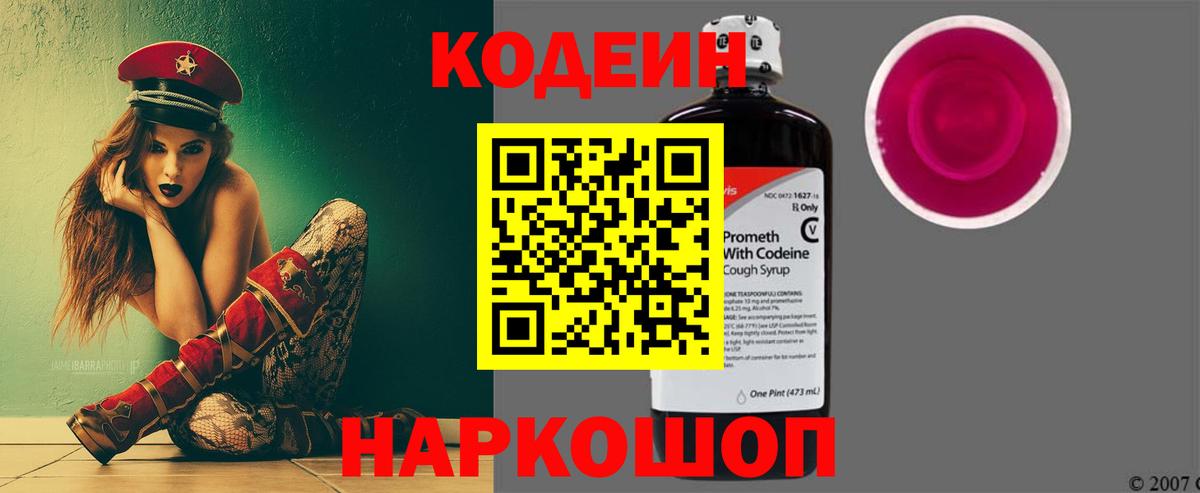 Codein Purple Drank Калуга