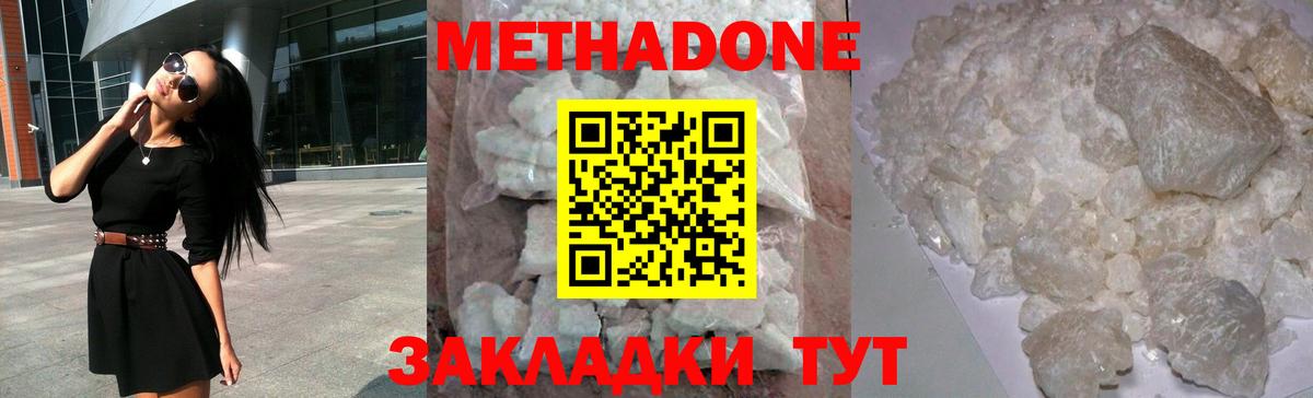 МЕТАДОН белоснежный Калуга